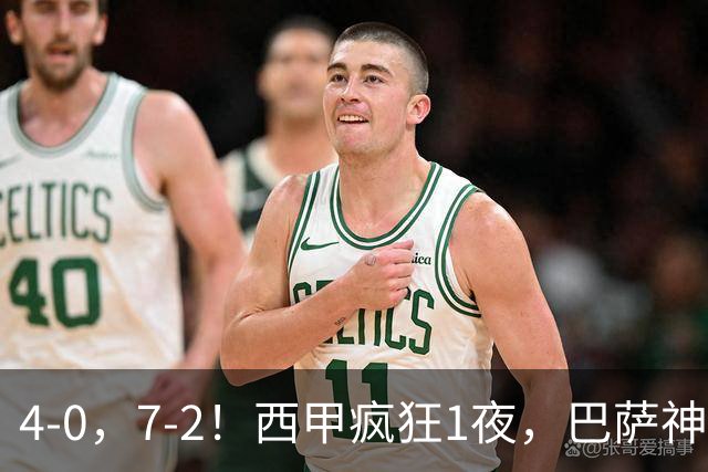 4-0，7-2！西甲疯狂1夜，巴萨神锋7场11球，25岁韩国球星破门